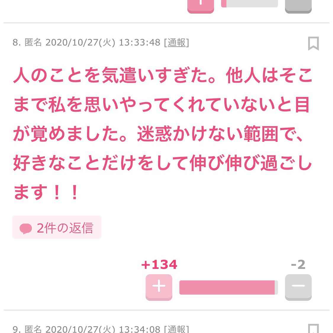 ガルちゃんで心に響いた言葉ありますか？