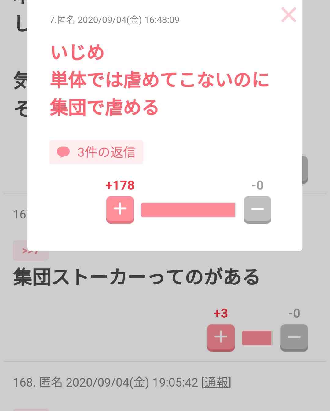ガルちゃんで心に響いた言葉ありますか？
