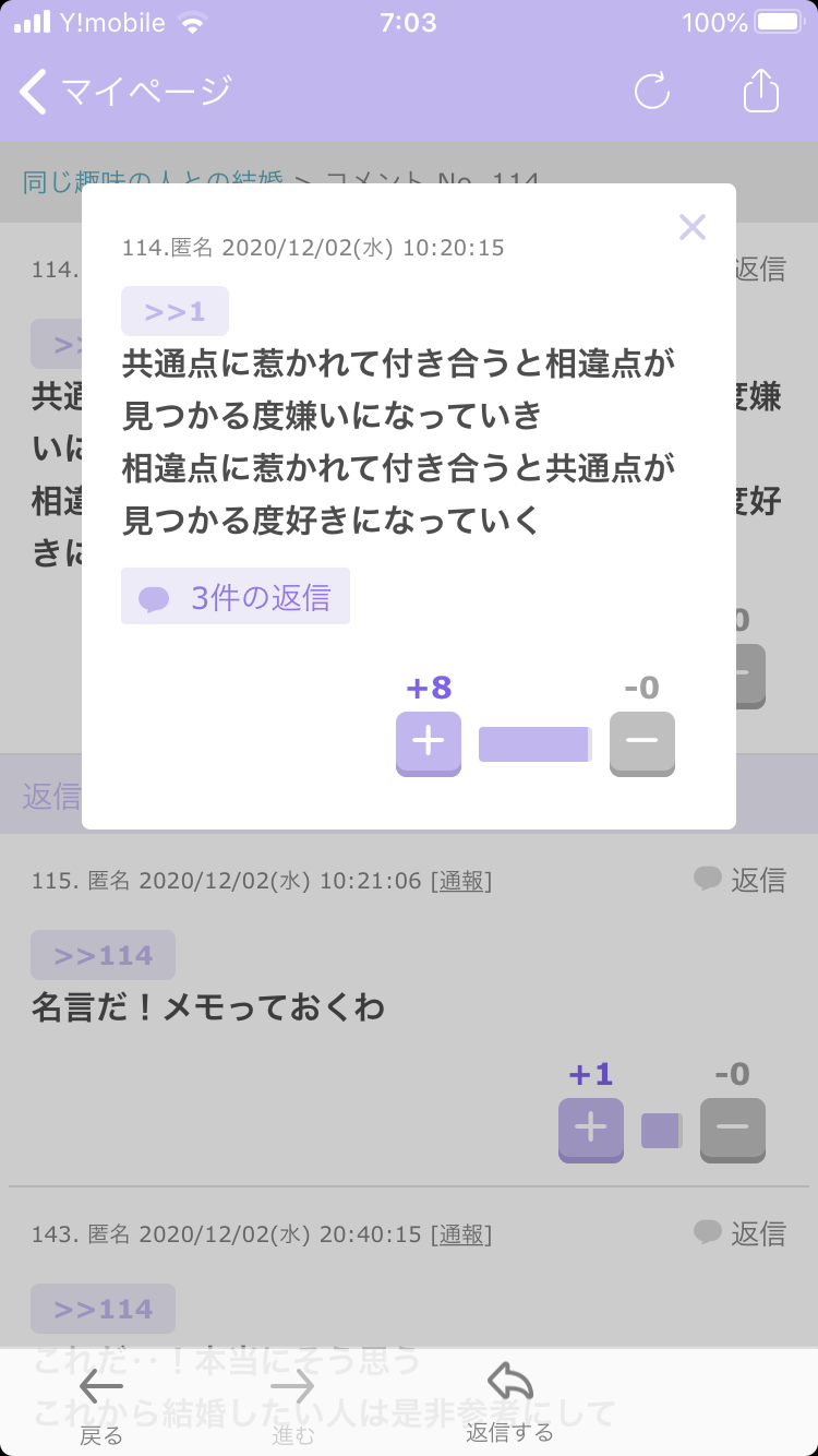 ガルちゃんで心に響いた言葉ありますか？