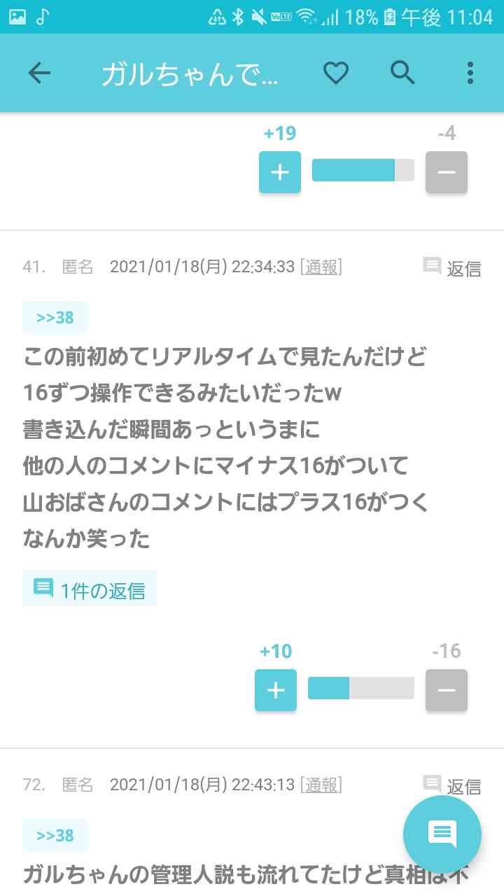ガルちゃんで心に響いた言葉ありますか？