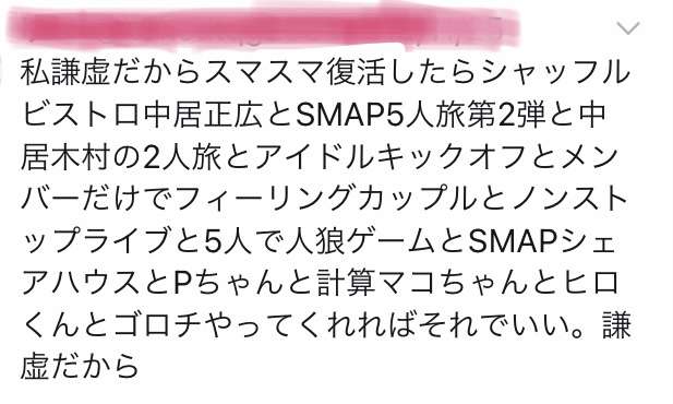 今こそ元SMAPメンバーを語りたい！