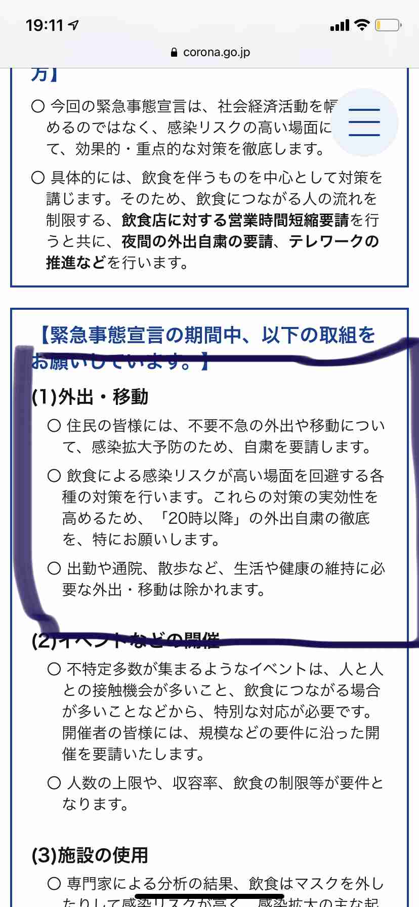 「昼飲み」「バーゲン」自粛色なく 首都圏、宣言下も街混雑