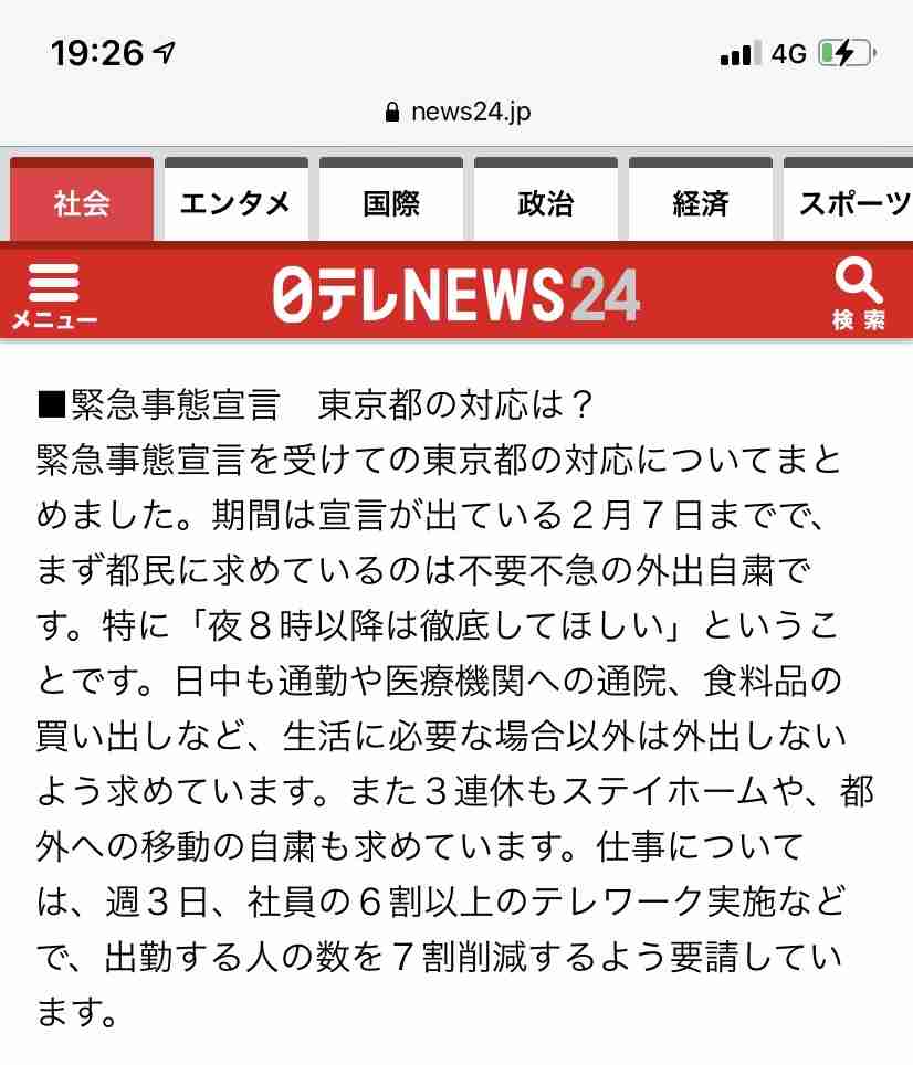 「昼飲み」「バーゲン」自粛色なく 首都圏、宣言下も街混雑