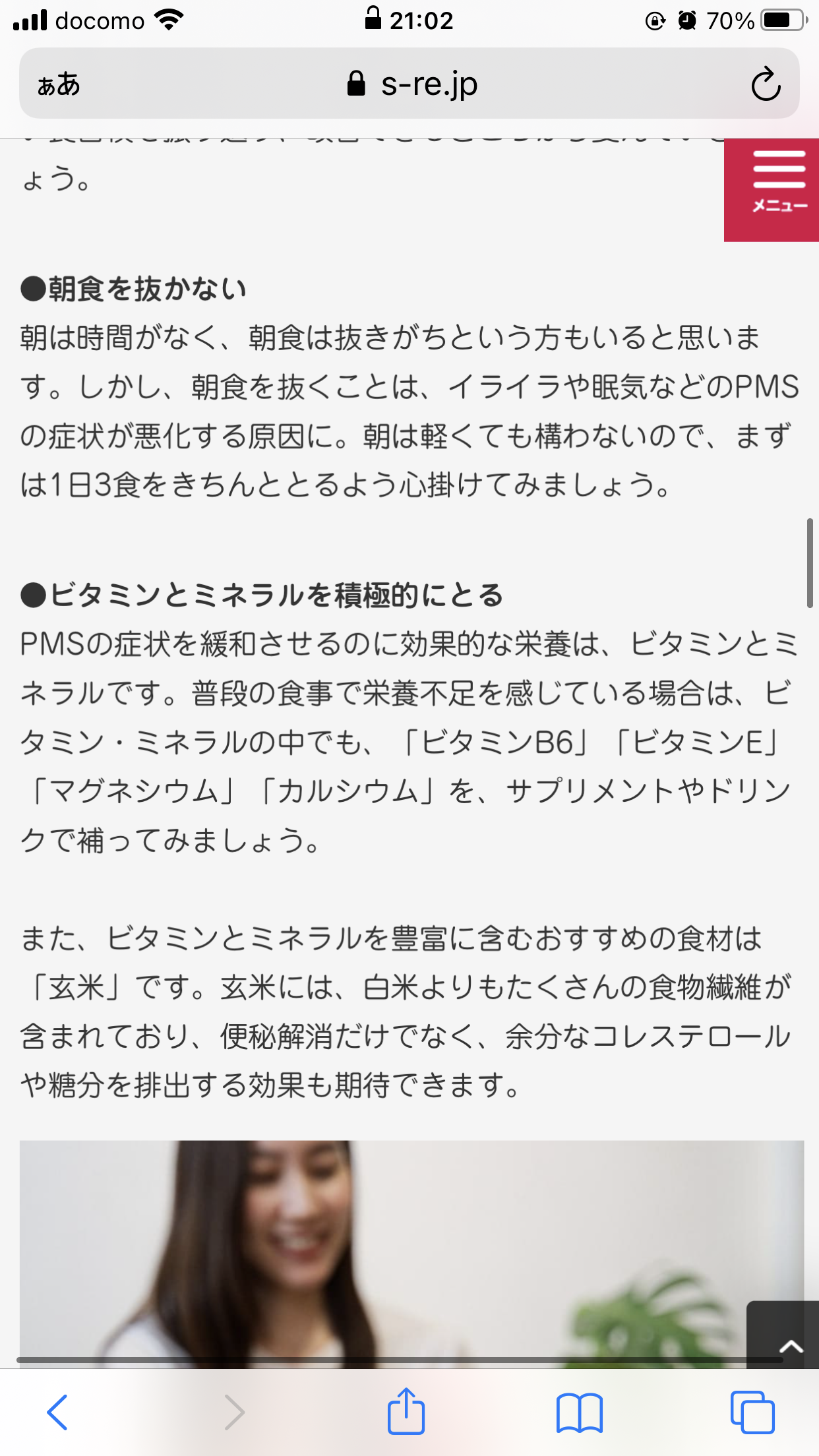 女性特有の悩み(PMSなど)