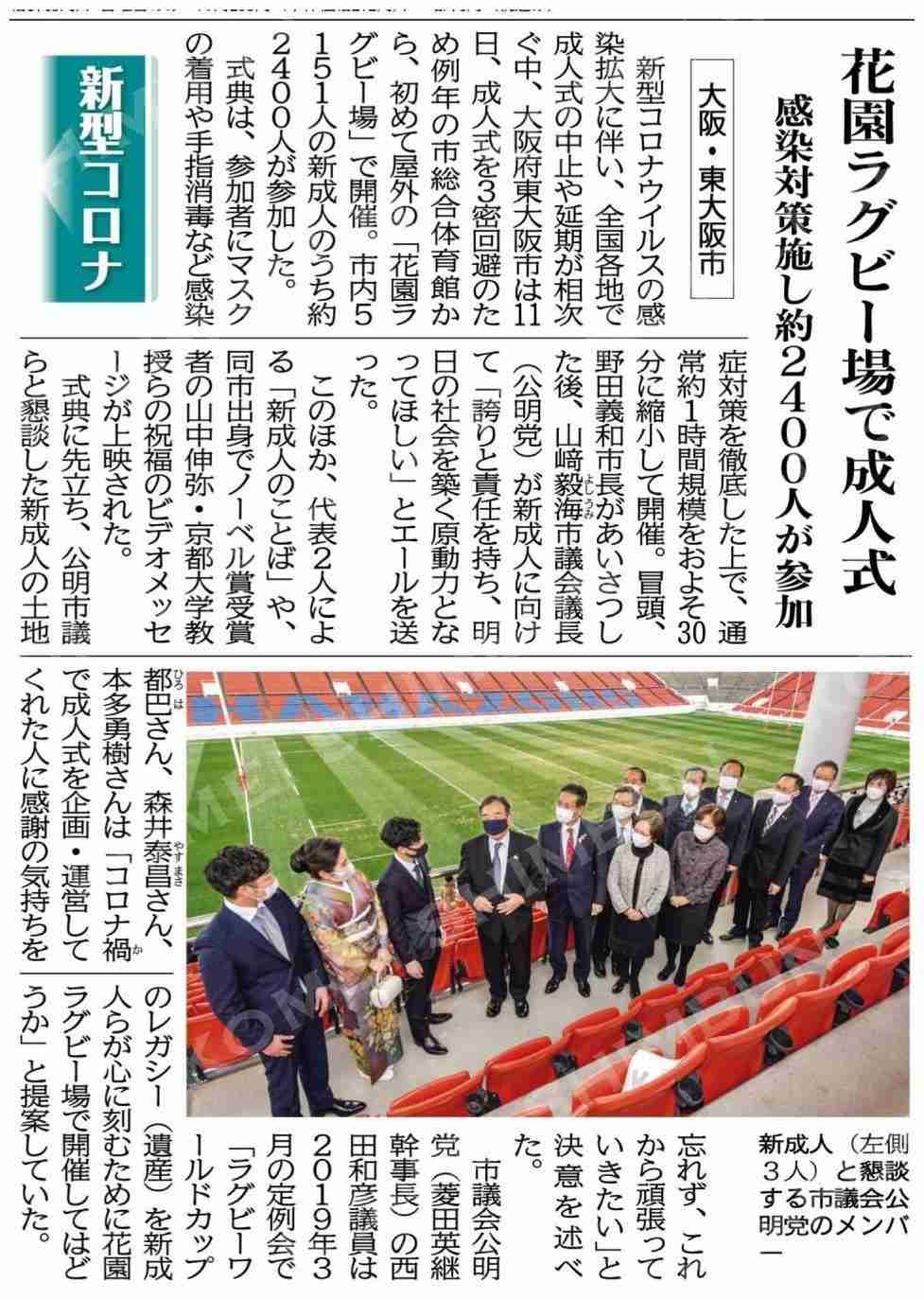東大阪で新成人ら20人クラスター 成人式後に会食の2グループ 新型コロナ