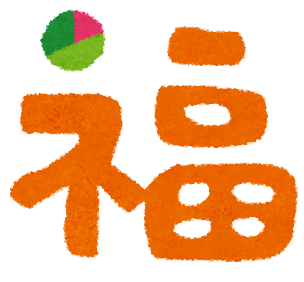 面接に落ちた事が無い人！