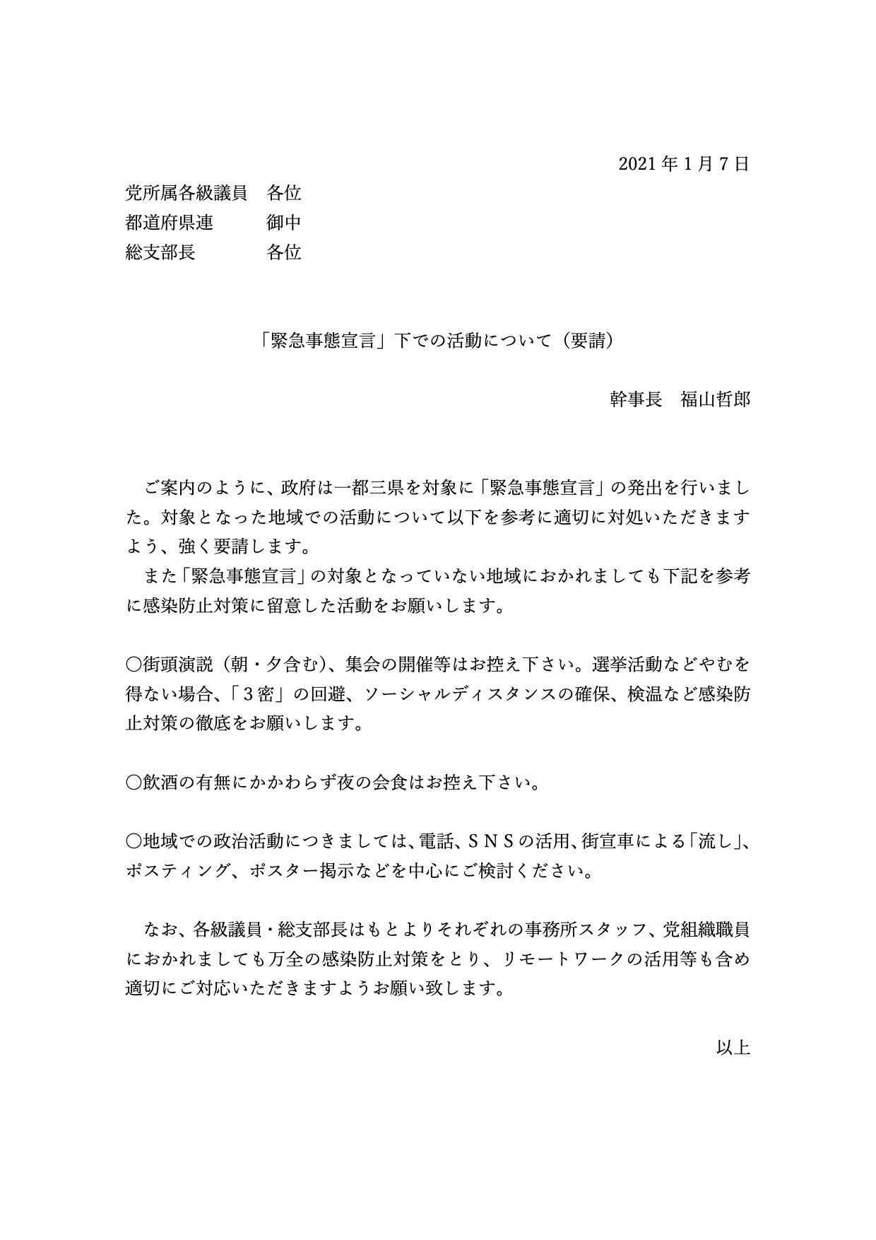 コロナ特措法、罰則創設に前向き　通常国会に提出方針―菅首相