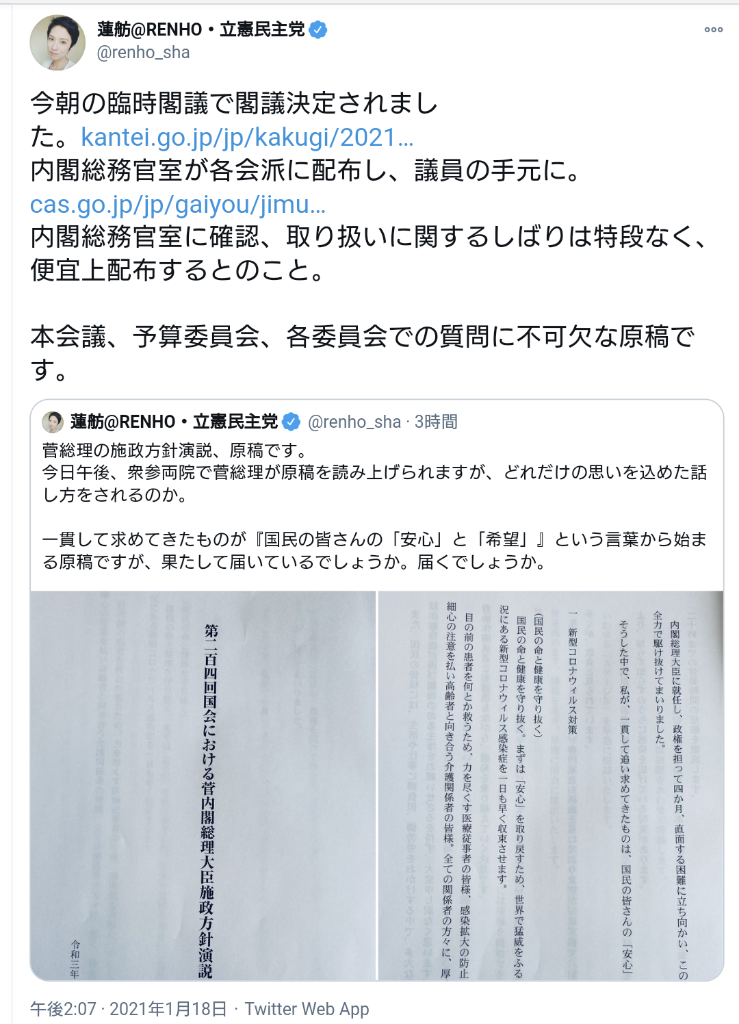 コロナ特措法、罰則創設に前向き　通常国会に提出方針―菅首相