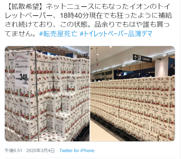 緊急事態宣言前、トイレットペーパーの買い占めやめよう。製紙メーカー2社に状況を聞いた