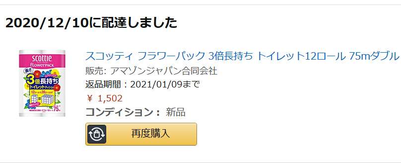 緊急事態宣言前、トイレットペーパーの買い占めやめよう。製紙メーカー2社に状況を聞いた