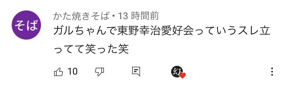 【東野幸治愛好会 part1】