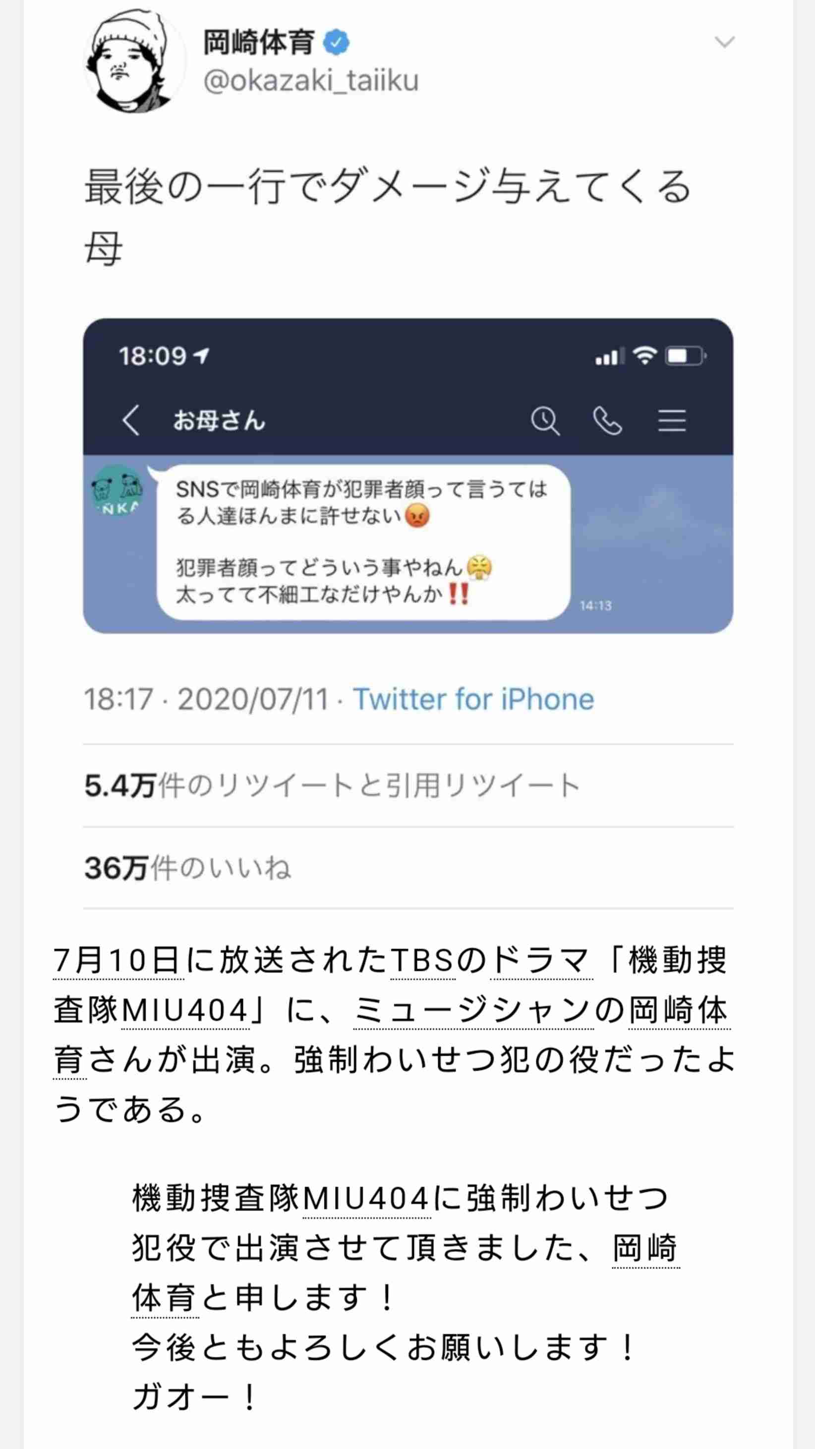 MIU404 一挙放送見てますか？