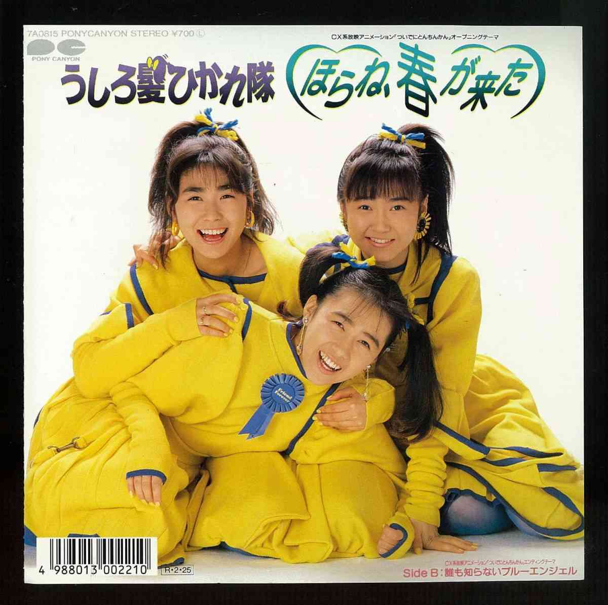 春っぽい画像を貼って春を待つ