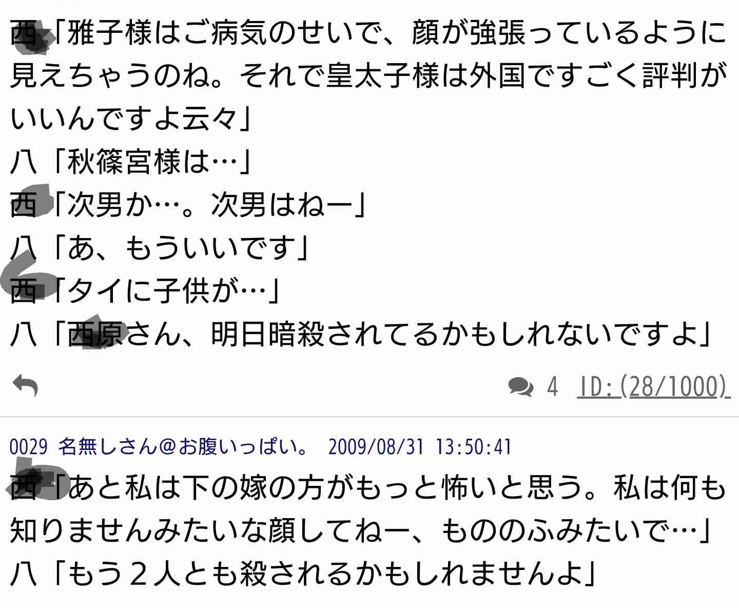 「皇族に会いたかった」 赤坂御用地に男が侵入
