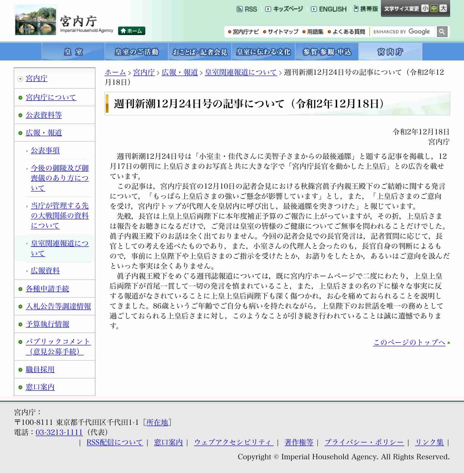 「皇族に会いたかった」 赤坂御用地に男が侵入