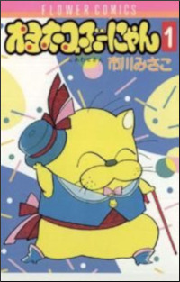 【漫画】80年代のキャラクターを貼るトピ【アニメ】