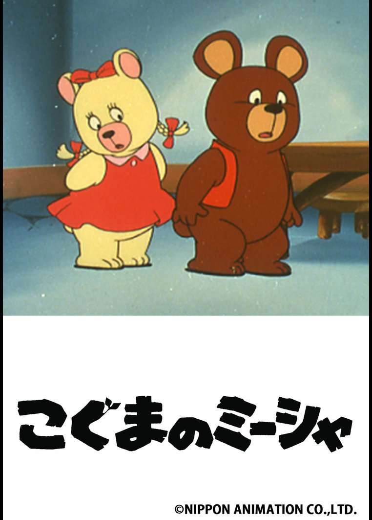 【漫画】80年代のキャラクターを貼るトピ【アニメ】