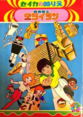 【漫画】80年代のキャラクターを貼るトピ【アニメ】