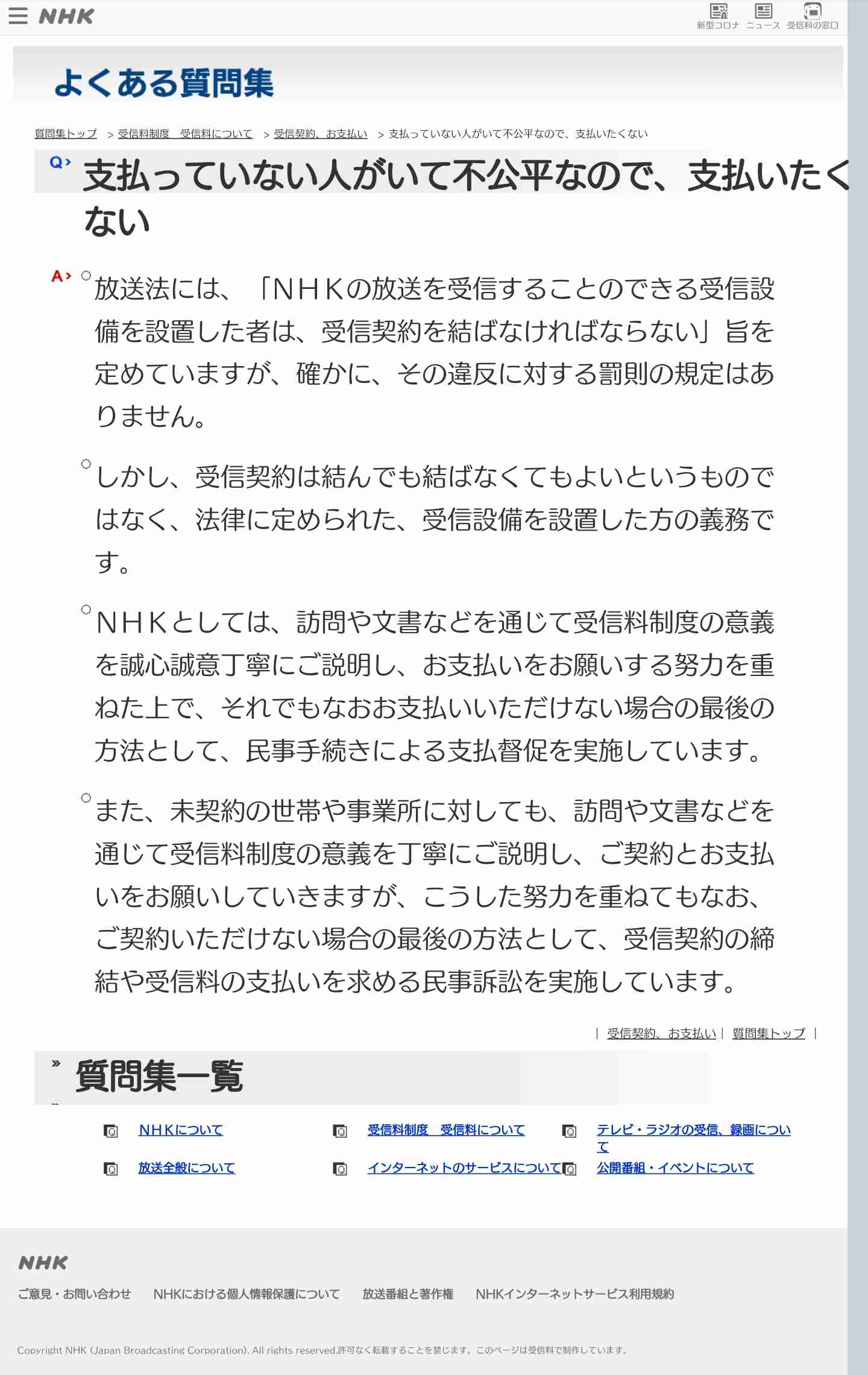 スマホ契約者が標的に！  NHK受信料は「値下げ」ではなく「払わない」という選択肢を検討せよ