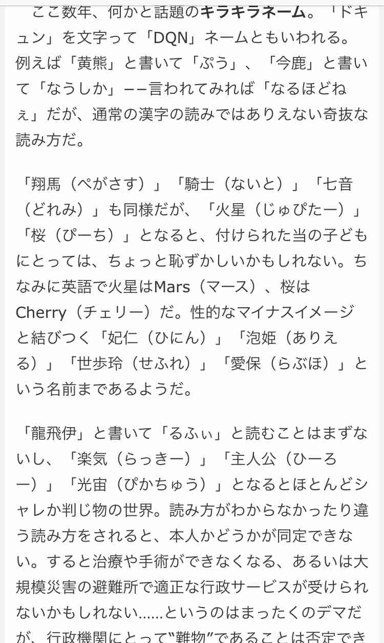 ありそうでない(多分)架空のキラキラネームを考えるトピ