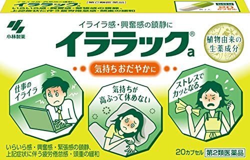 イライラに効くサプリメント