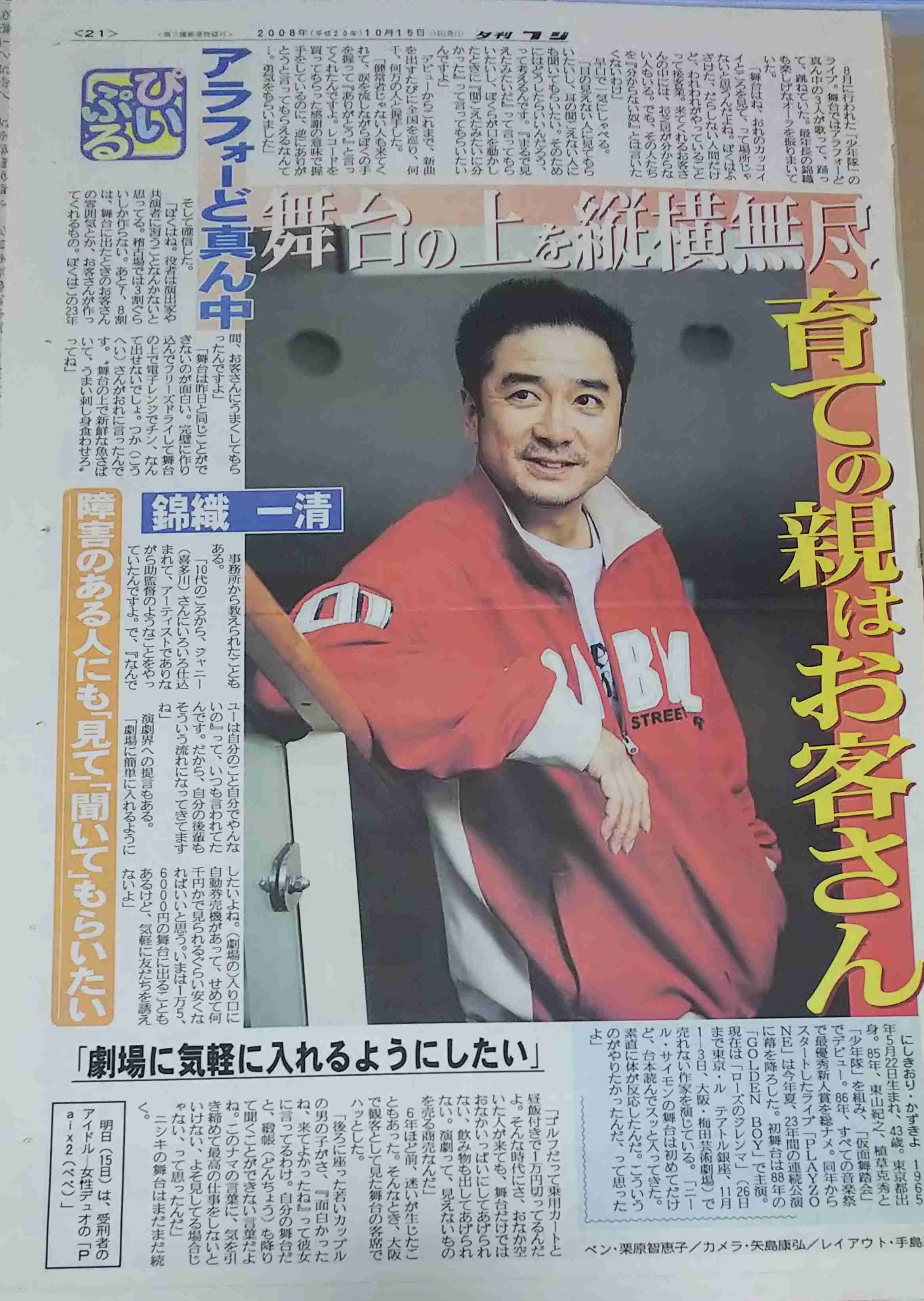 再出発した少年隊の錦織一清さんについて語ろう！