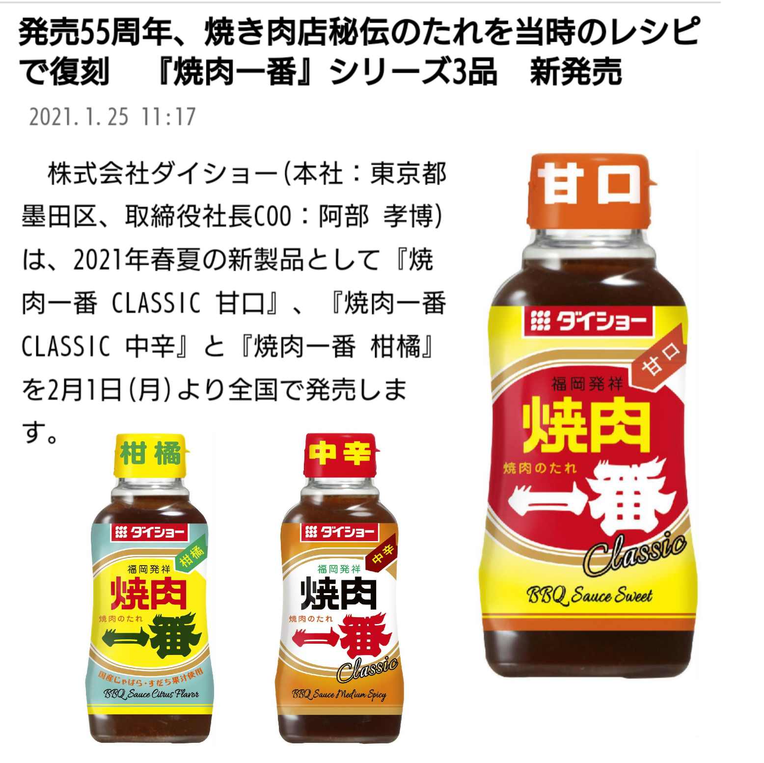 焼肉のタレのおすすめ