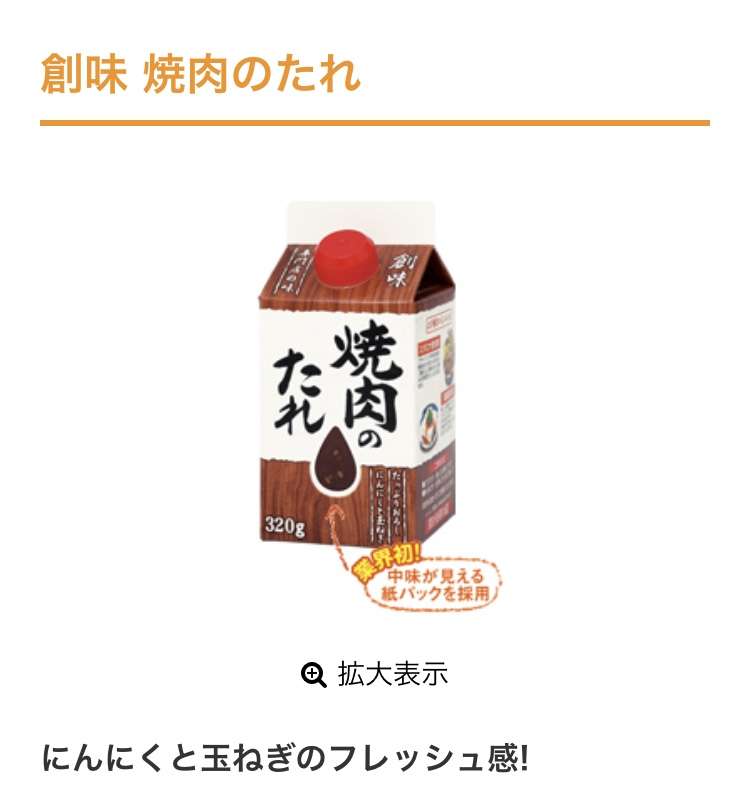 焼肉のタレのおすすめ