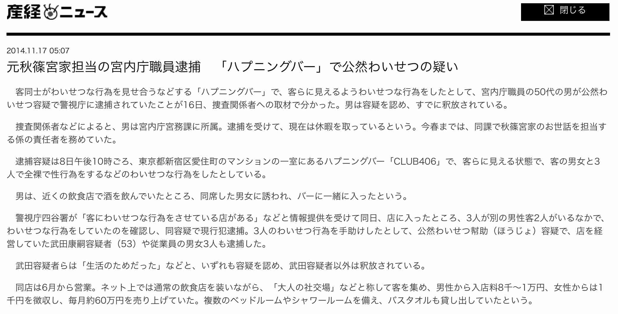 コロナ禍に40人の乱交パーティー、警察が突入するも参加者がコスプレだと勘違いし襲う
