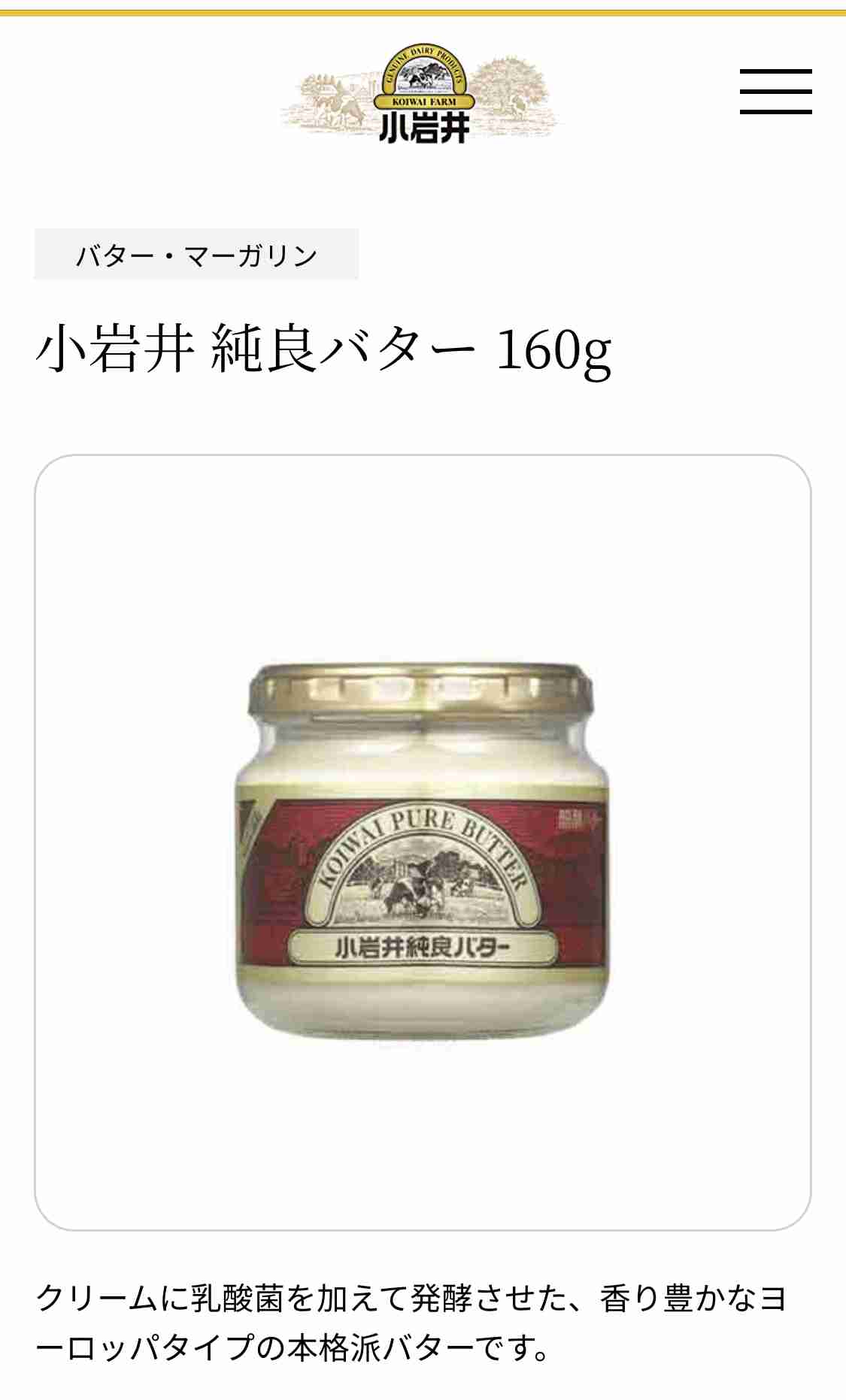 美味しいバター教えて下さい