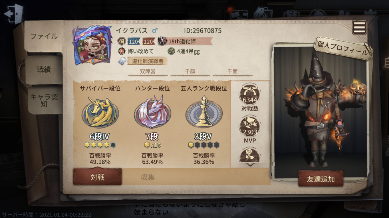 第五人格〖identity V〗を語ろう！Part3