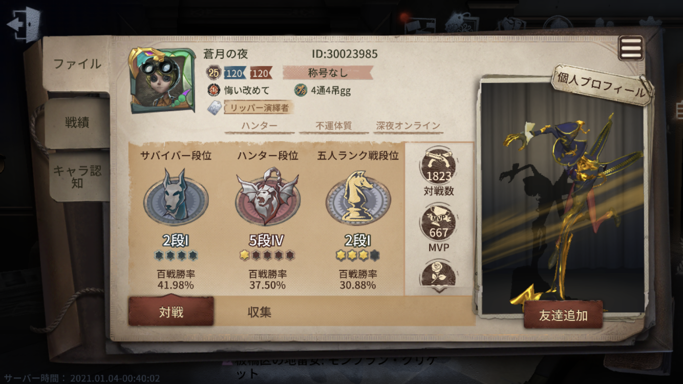 第五人格〖identity V〗を語ろう！Part3