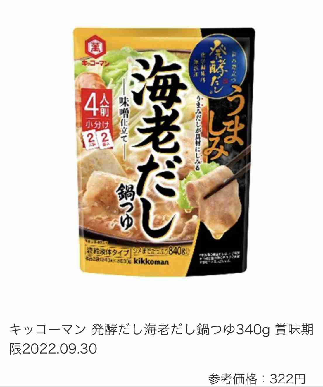 鍋つゆのおすすめ教えてや