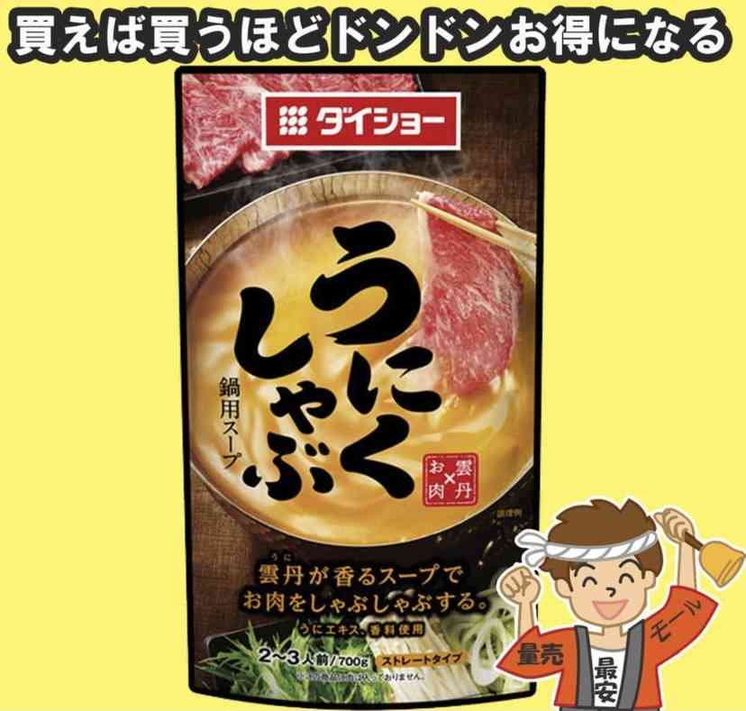 鍋つゆのおすすめ教えてや