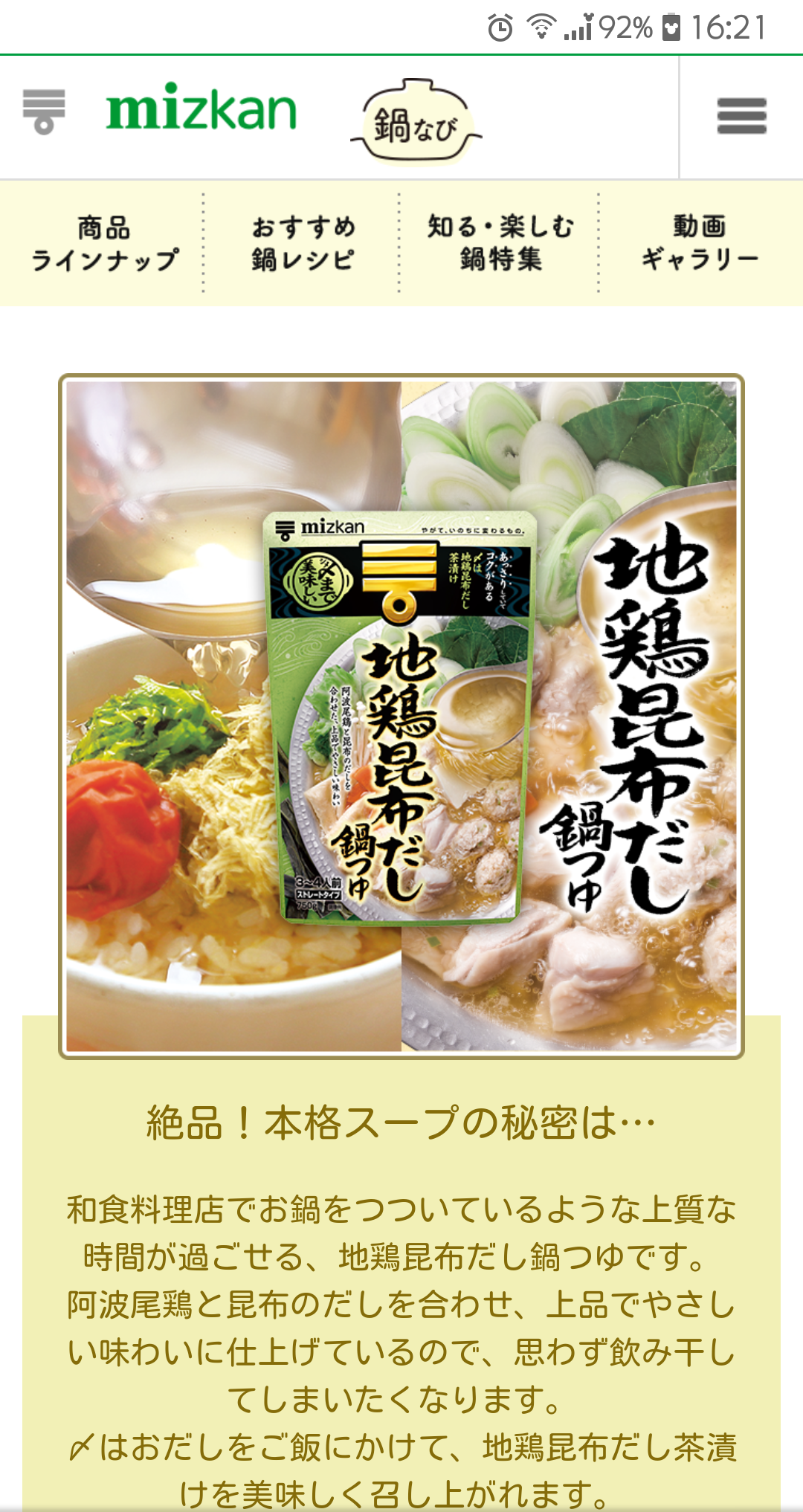 鍋つゆのおすすめ教えてや