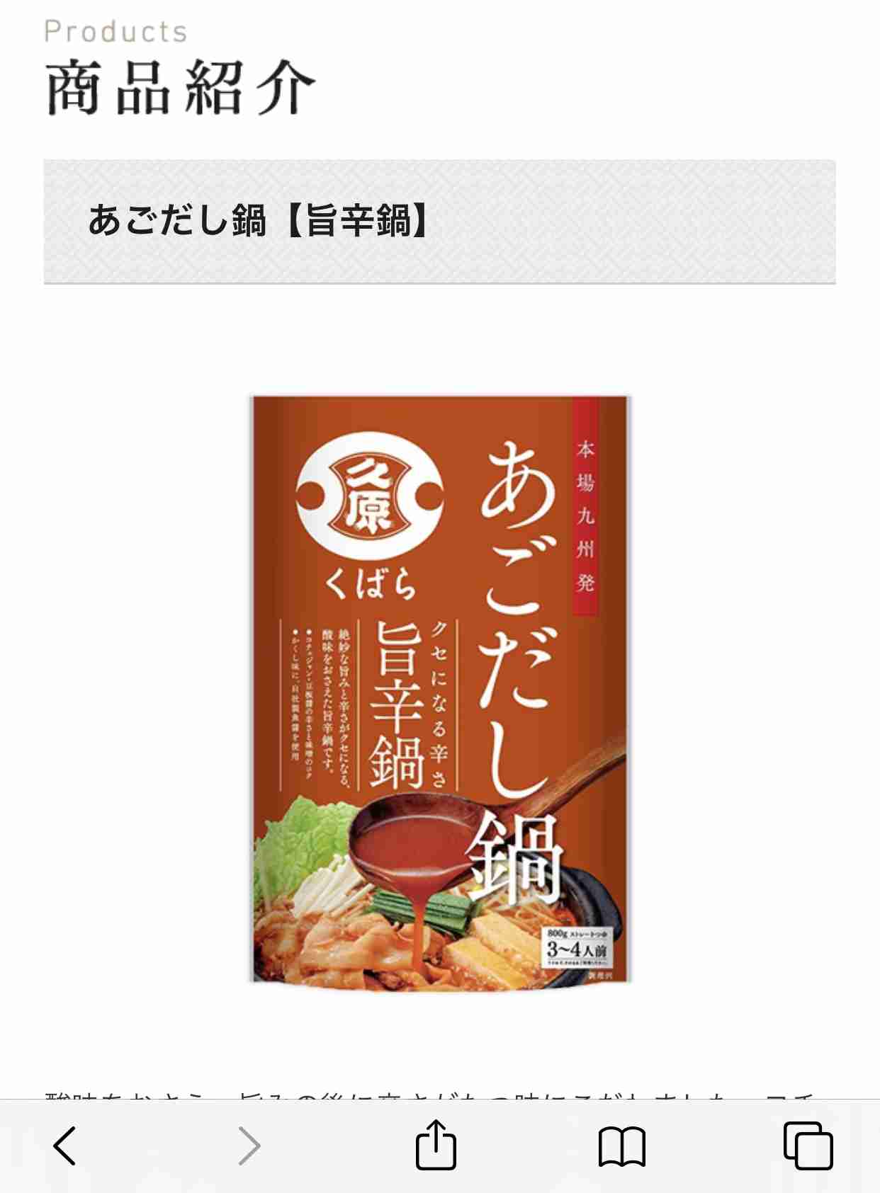 鍋つゆのおすすめ教えてや