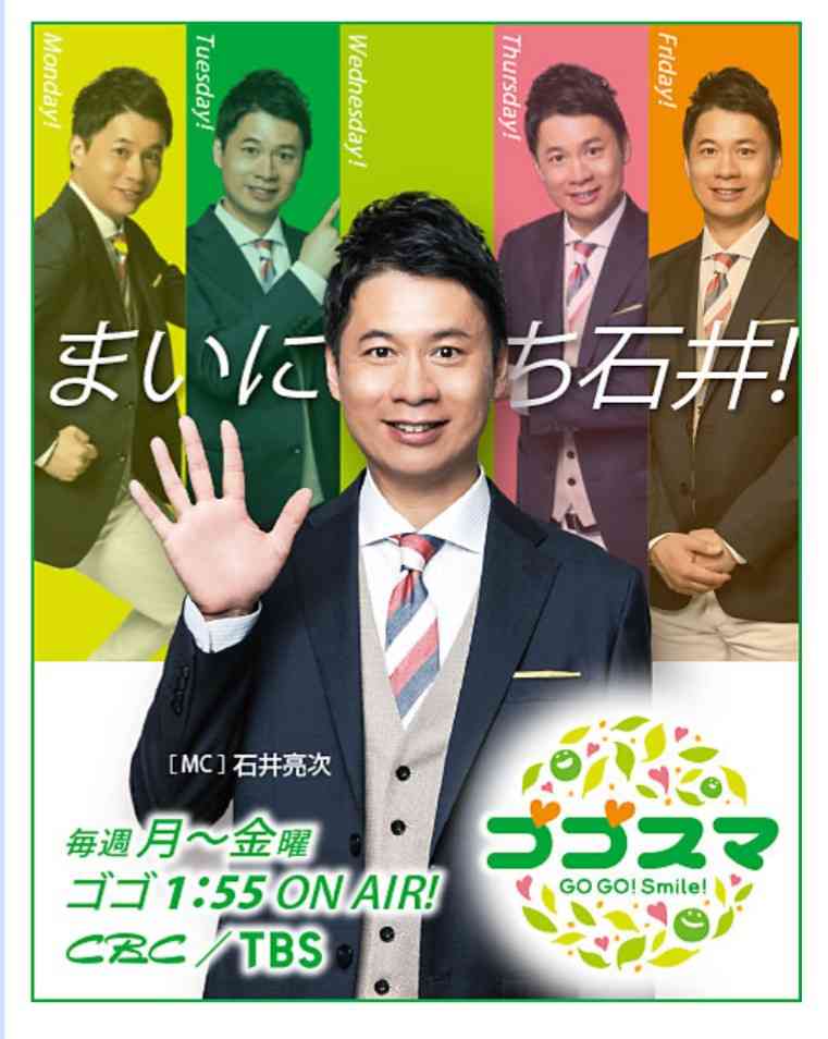 名古屋発「ゴゴスマ」の勢いが止まらない　ついに大阪も陥落...「全国制覇」まであと少し