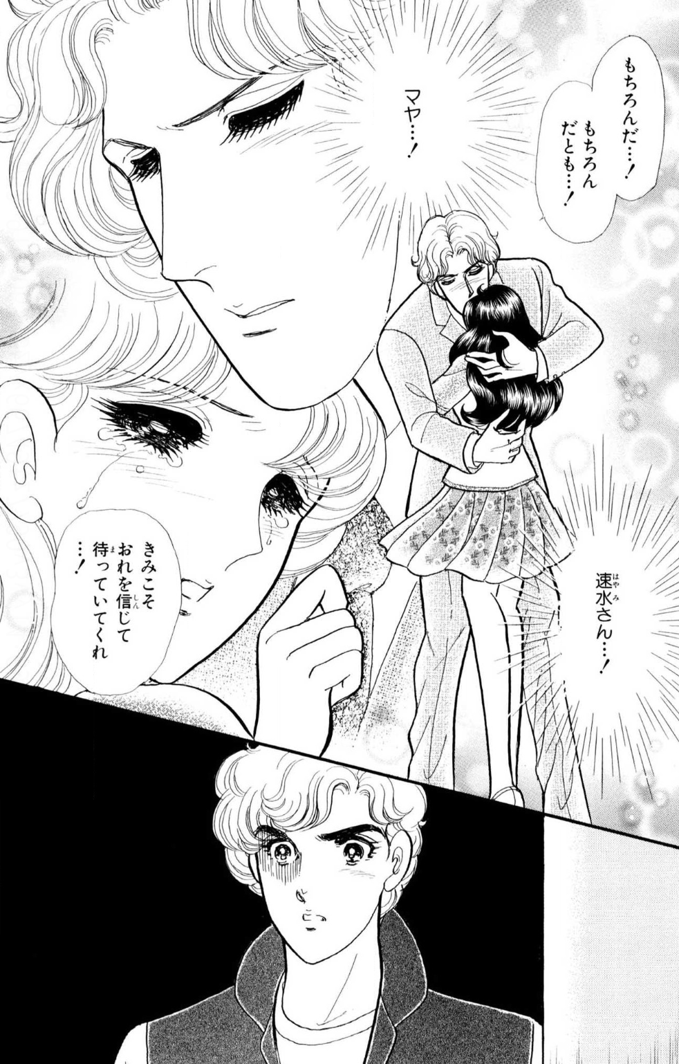 「ガラスの仮面」を語りたい　part2