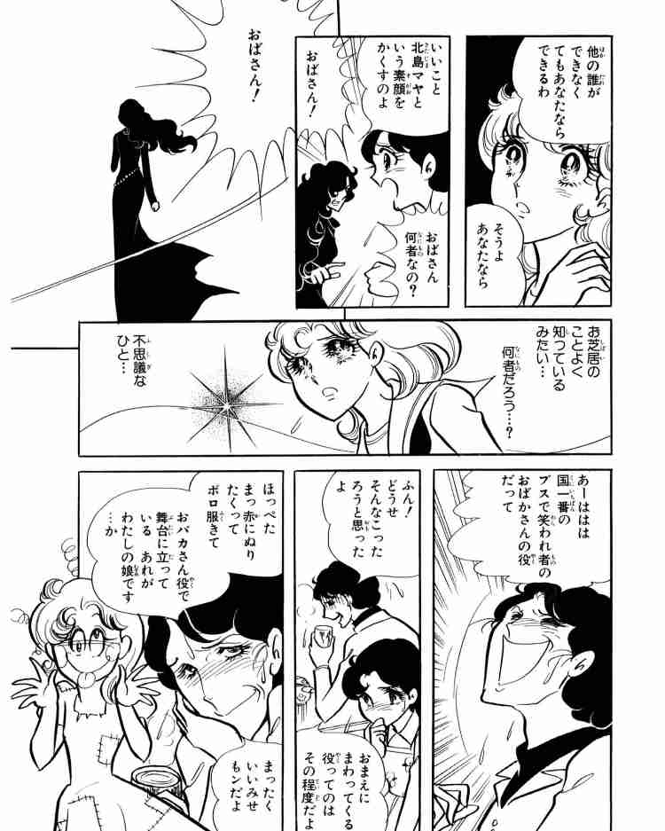 「ガラスの仮面」を語りたい　part2