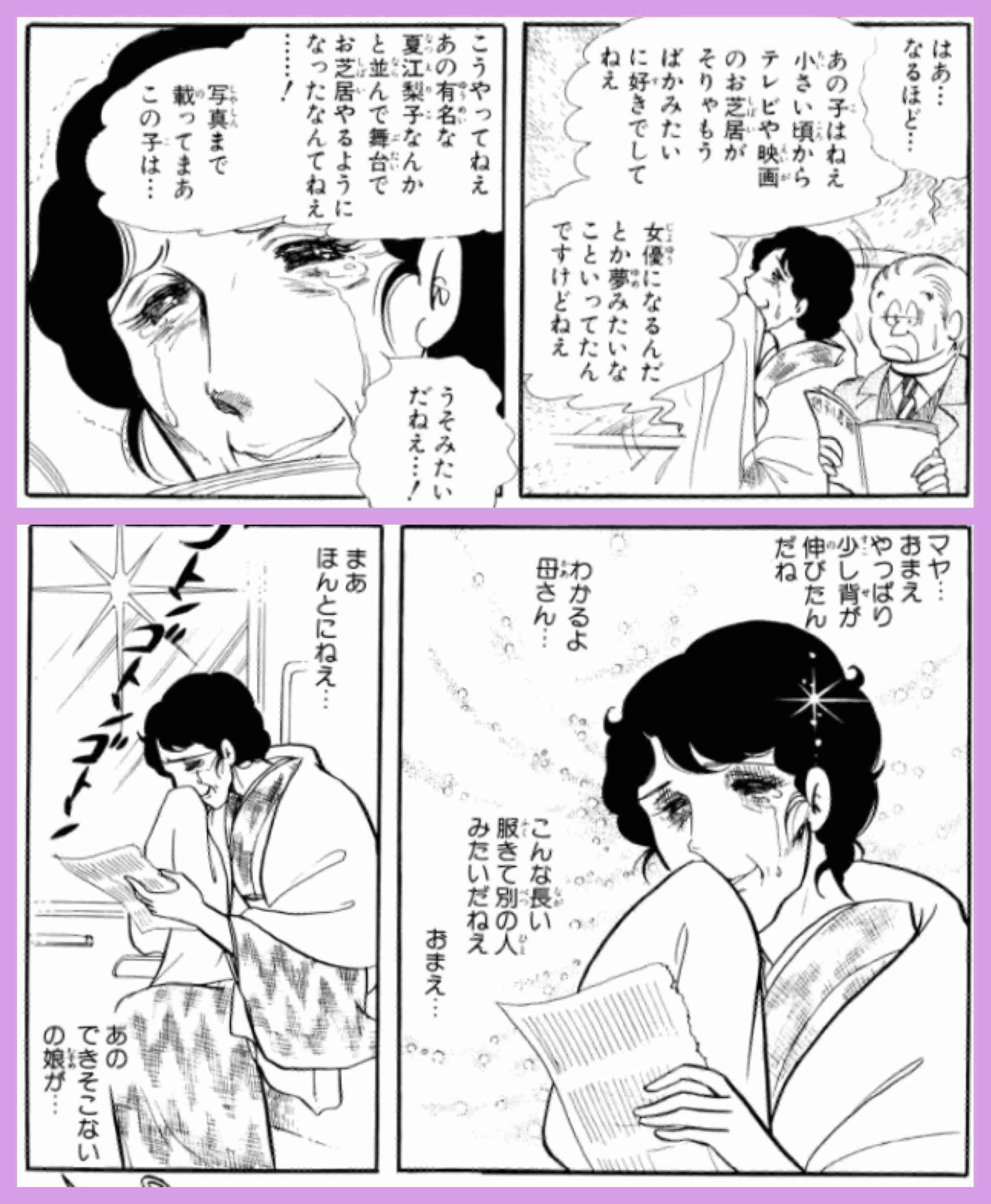 「ガラスの仮面」を語りたい　part2