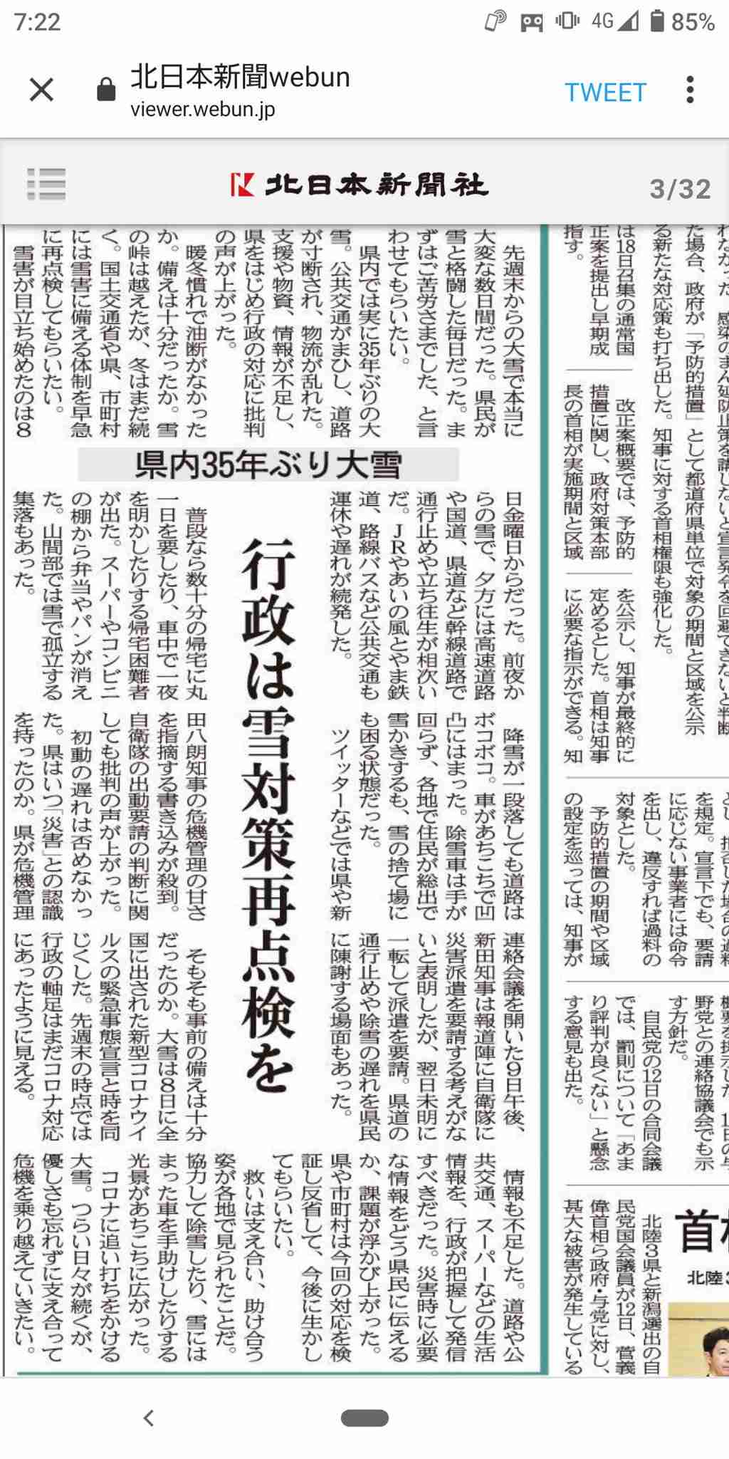 【コロナ】富山県情報交換Part.4
