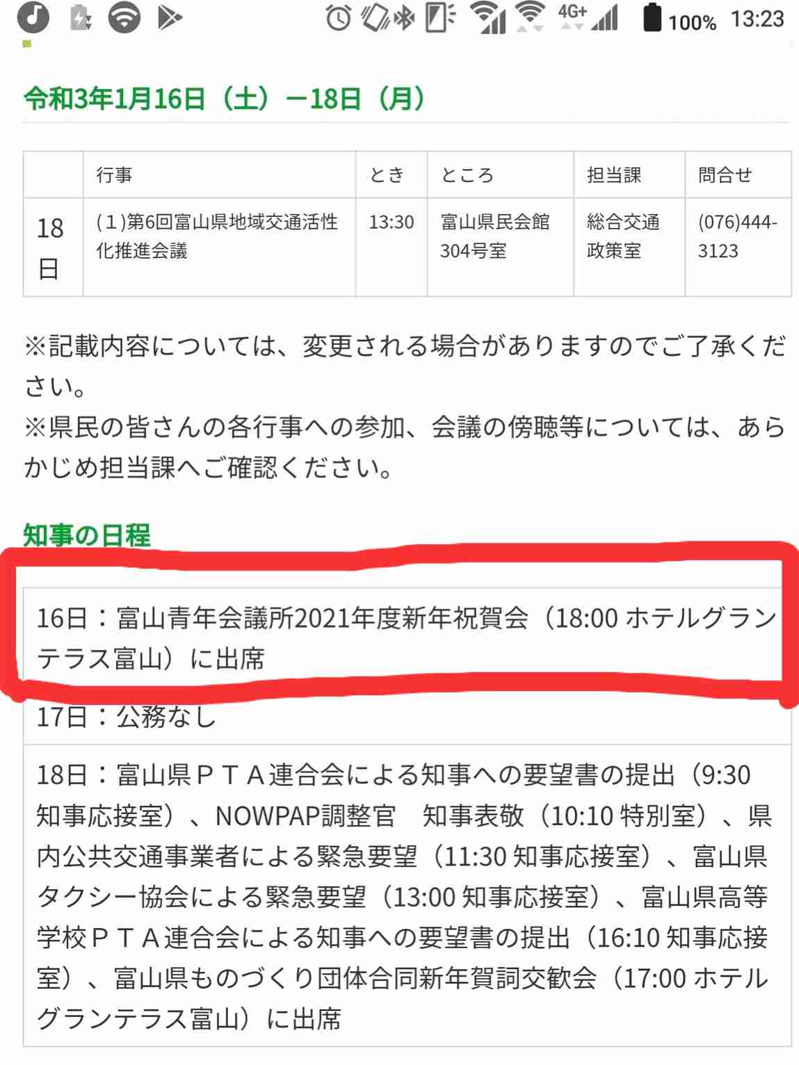 【コロナ】富山県情報交換Part.4