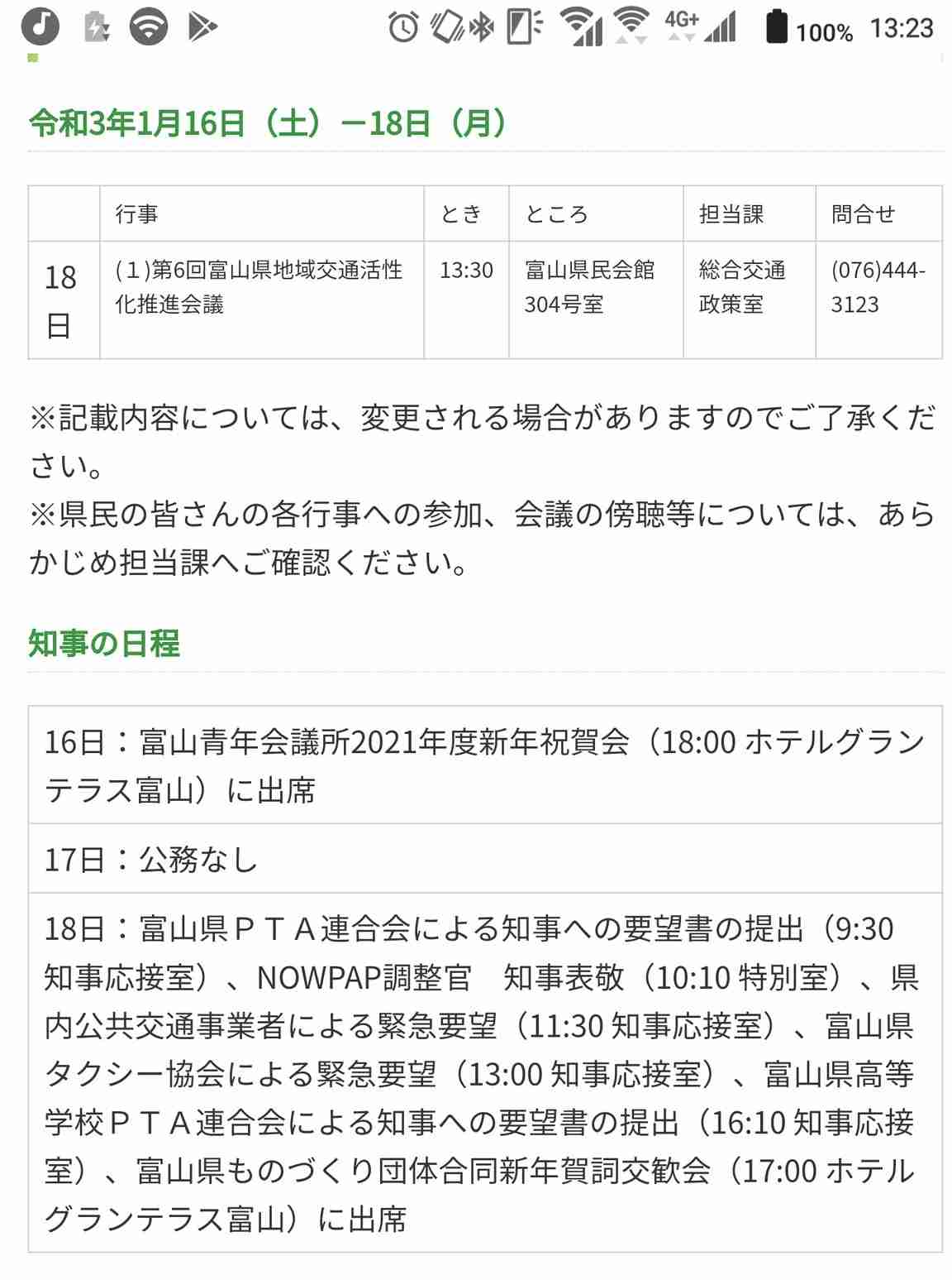 【コロナ】富山県情報交換Part.4
