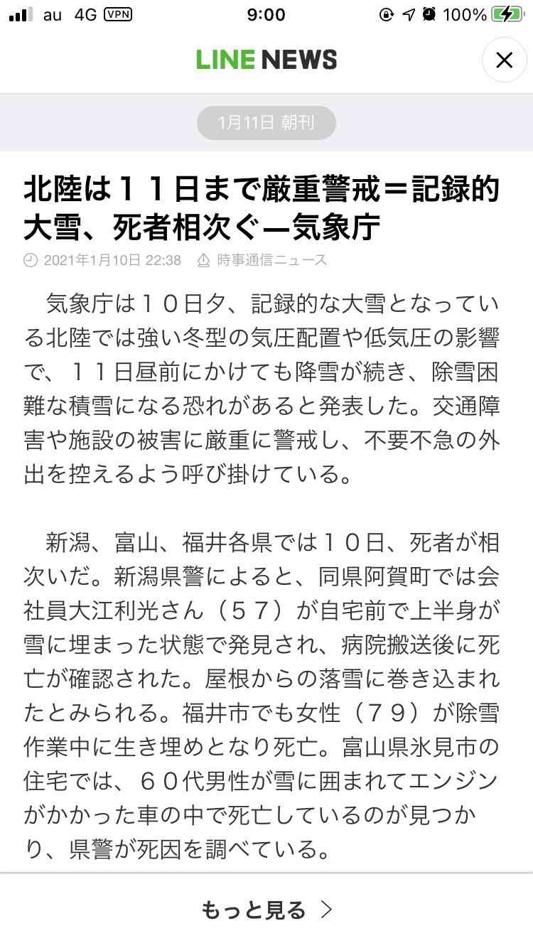 【コロナ】富山県情報交換Part.4