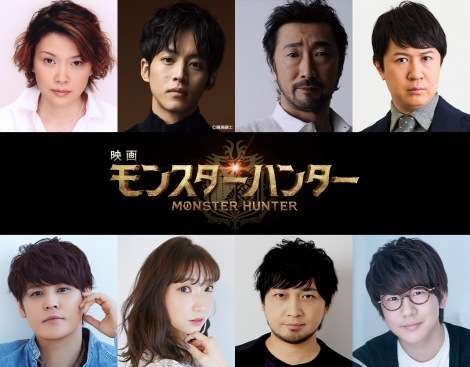 映画『モンハン』出演声優に本田貴子、松坂桃李、杉田智和、宮野真守、花江夏樹ら