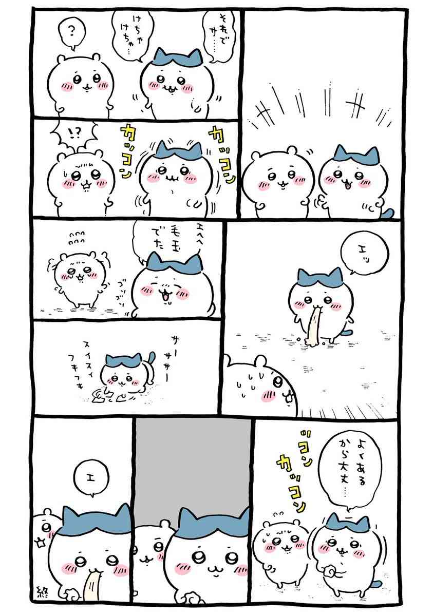 「なんか小さくてかわいいやつ(ちいかわ)」好きな人！