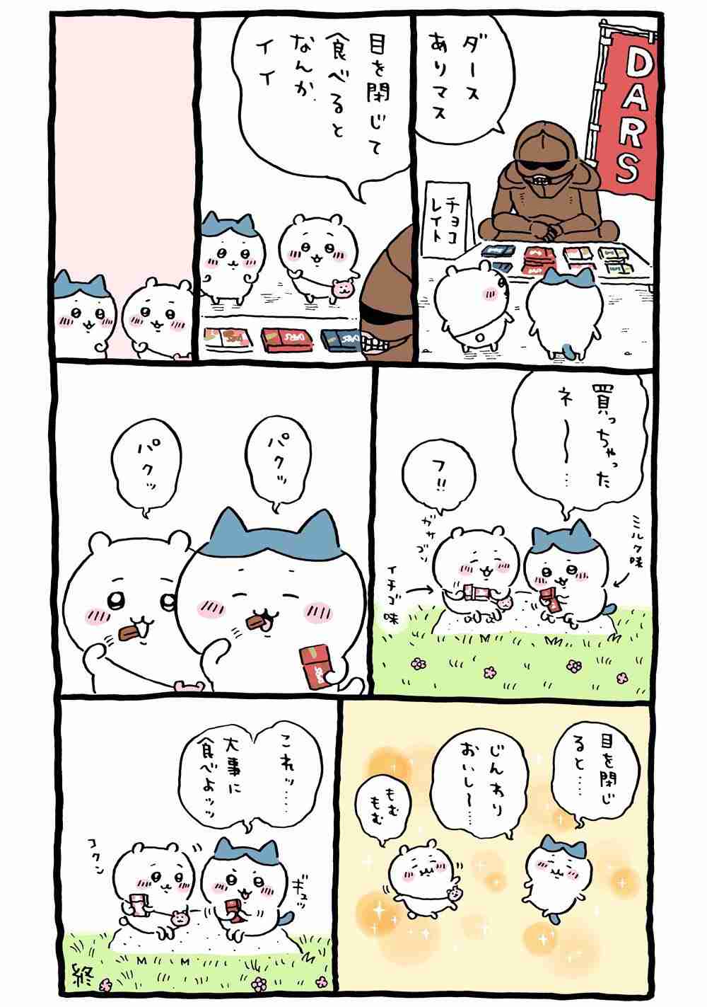 「なんか小さくてかわいいやつ(ちいかわ)」好きな人！
