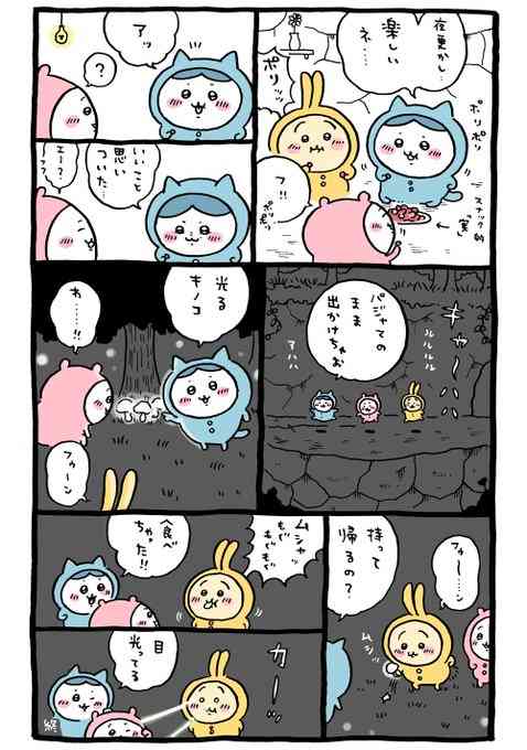 「なんか小さくてかわいいやつ(ちいかわ)」好きな人！
