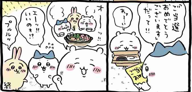 「なんか小さくてかわいいやつ(ちいかわ)」好きな人！
