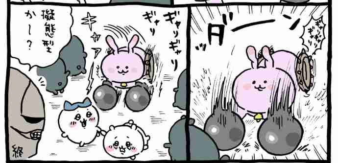 「なんか小さくてかわいいやつ(ちいかわ)」好きな人！